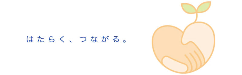 障害者雇用促進として新明和工業と新明和商事が共同出資して設立しました、新明和ハートフルを紹介しています。